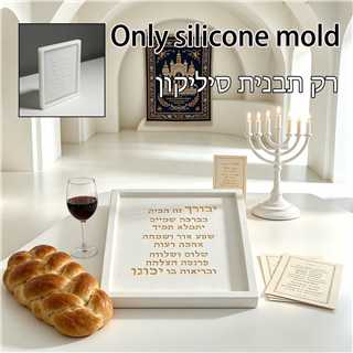 Joodse Birkat HaBayit Sign sil - Serving Tray Mold recensie en prijs